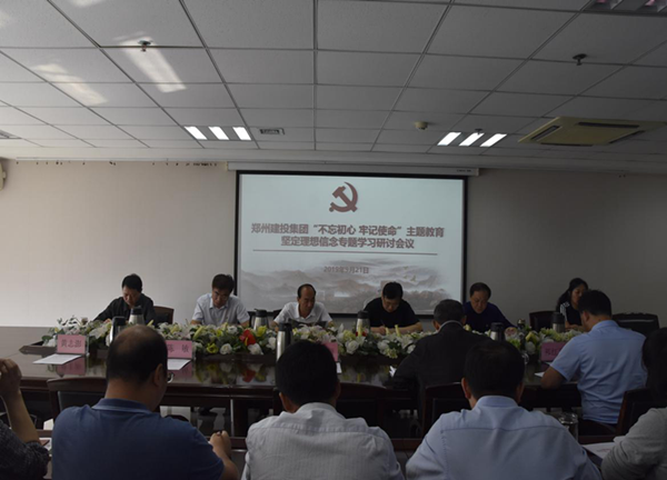 集團公司舉辦“不忘初心、牢記使命”主題教育堅定理想信念專題學習研討會