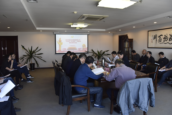 集團(tuán)公司黨委召開“不忘初心、牢記使命”主題教育調(diào)研成果交流會