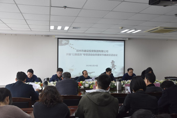 集團(tuán)黨委召開“以案促改”專項(xiàng)活動(dòng)動(dòng)員暨節(jié)前廉政談話會議