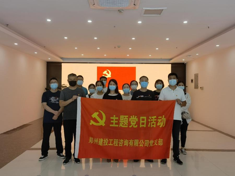 重溫百年歷史，賡續(xù)紅色血脈 ——咨詢公司黨支部開展主題黨日活動