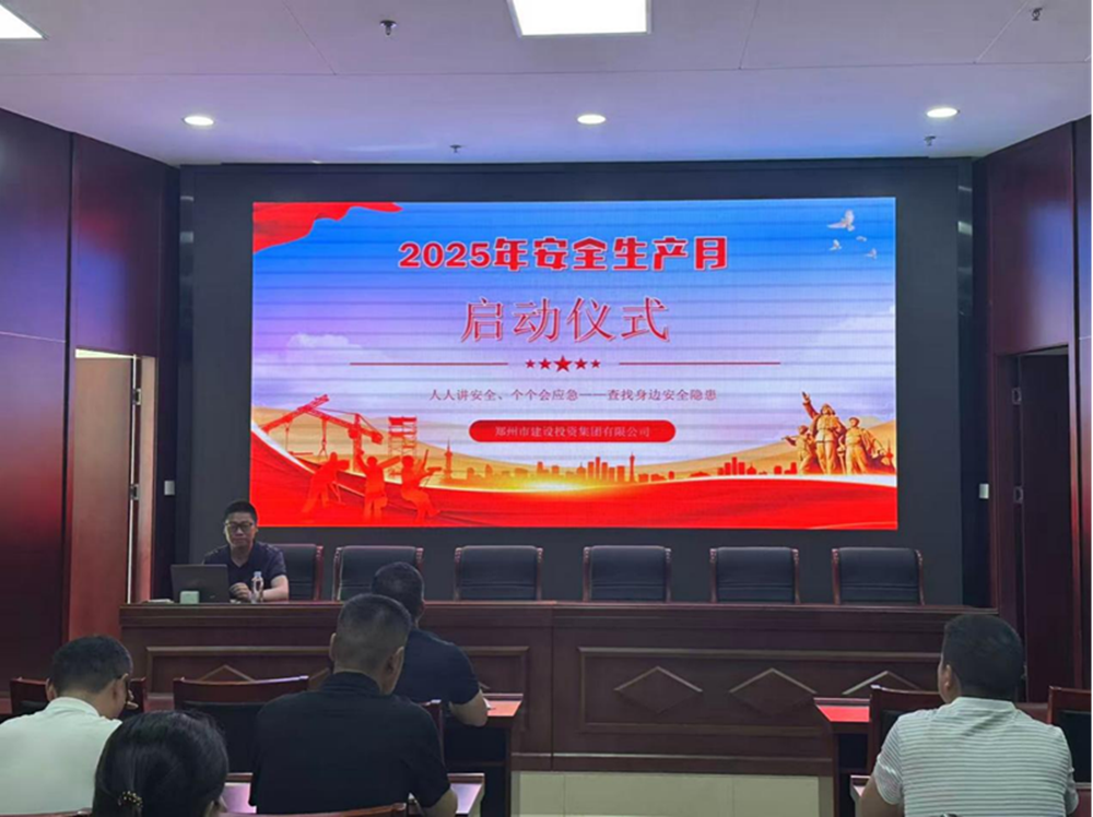 排查風(fēng)險(xiǎn)隱患，筑牢安全防線——建投集團(tuán)精心組織安全生產(chǎn)月活動(dòng)